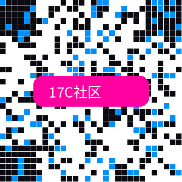 17C品牌公众号二维码